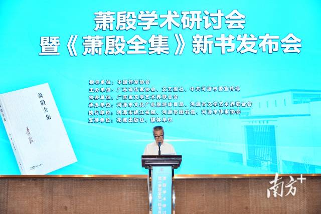 中国作协原副主席陈建功在萧殷学术研讨会上发表讲话。黄敏立 摄